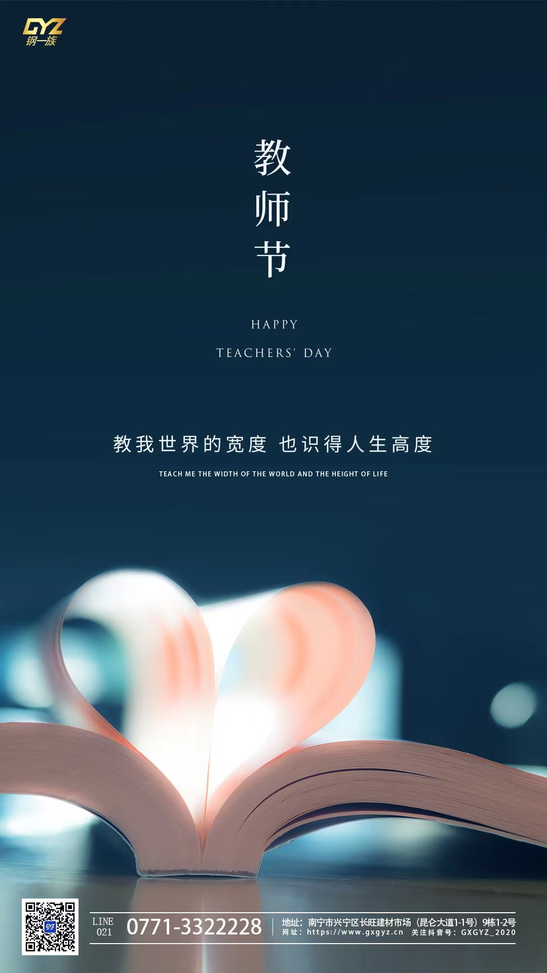 2021教师节.jpg